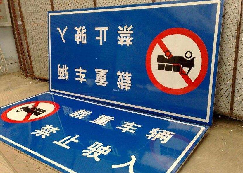 芜湖道路标牌制作厂家 让你获得更加满意的服务